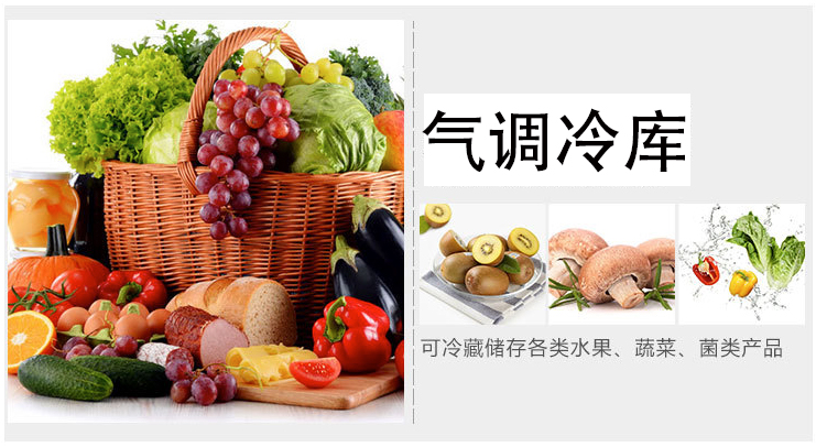 氣調冷庫.jpg